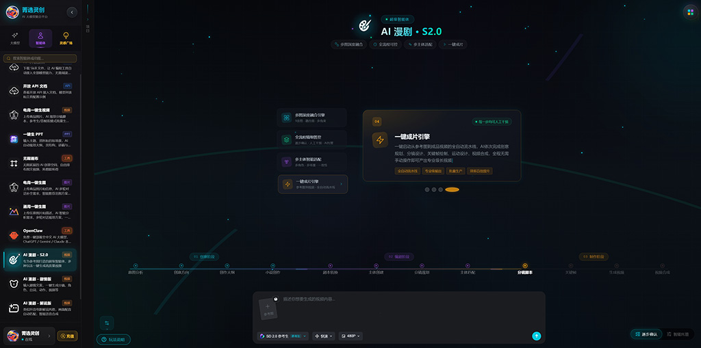 连贯性漫剧角色分镜